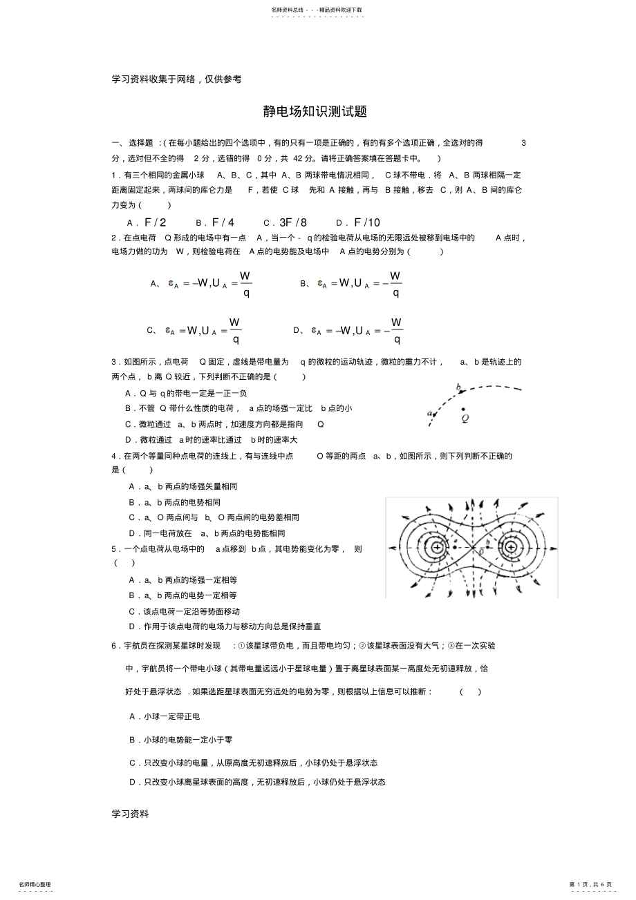 2022年高二物理_选修-_静电场单元测试卷+答案 .pdf_第1页