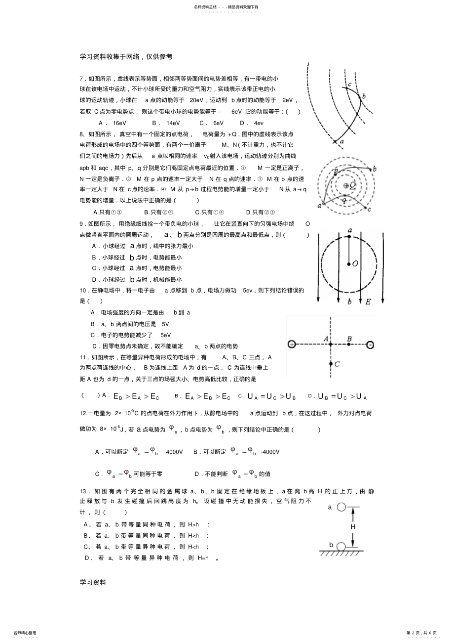 2022年高二物理_选修-_静电场单元测试卷+答案 .pdf_第2页