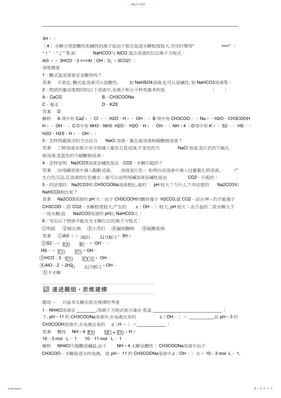 2022年高考化学盐类水解考点全归纳.docx_第2页