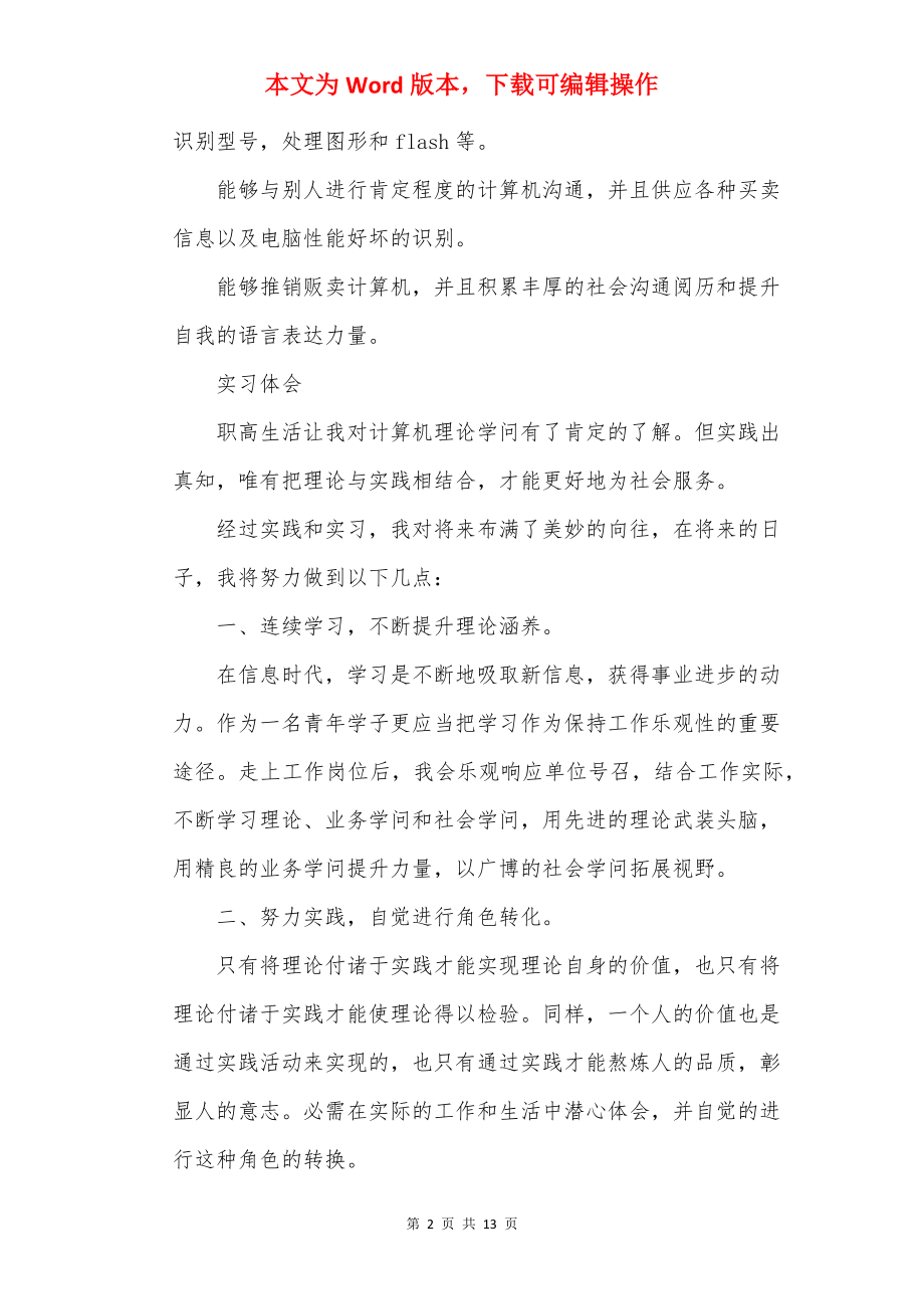 20××年大学生寒假实习报告通用五篇.docx_第2页