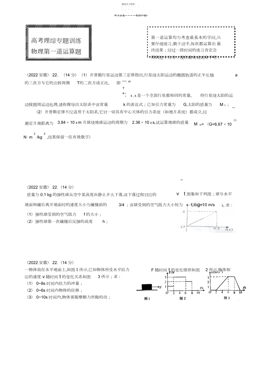 2022年高考理综专题训练物理第一道计算题.docx_第1页