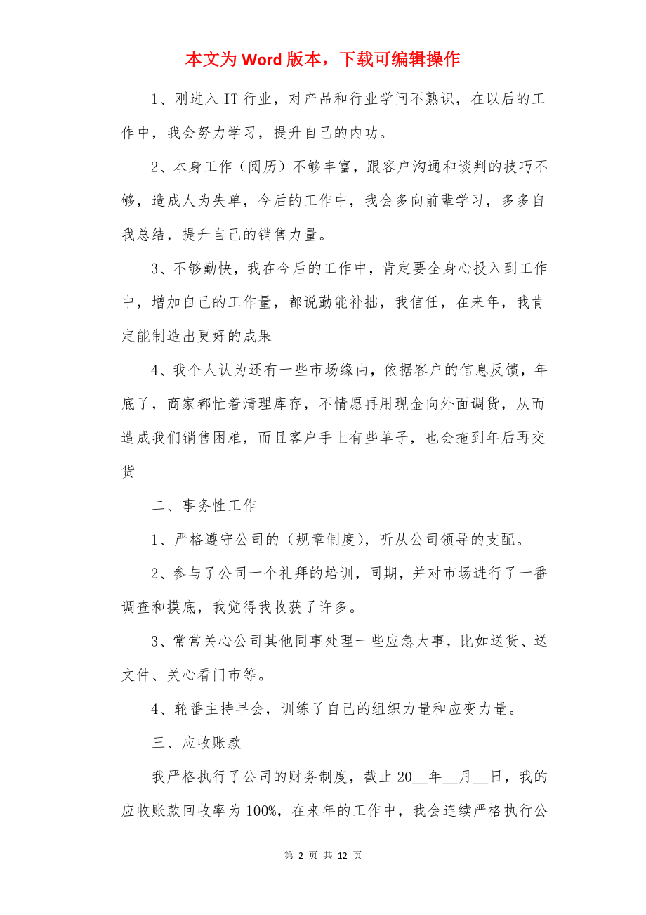 公司销售员工作心得精选.docx_第2页