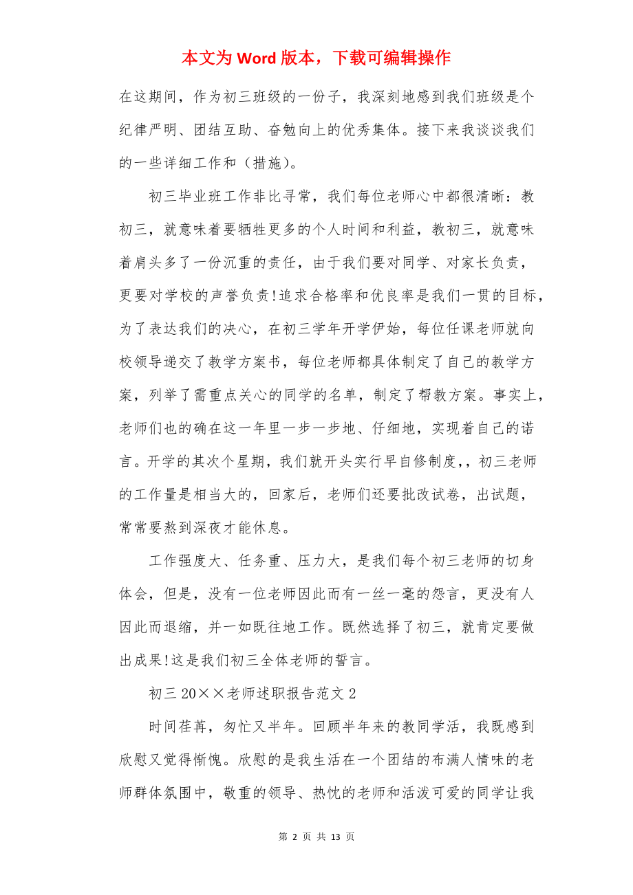 初三20××教师述职报告范文.docx_第2页