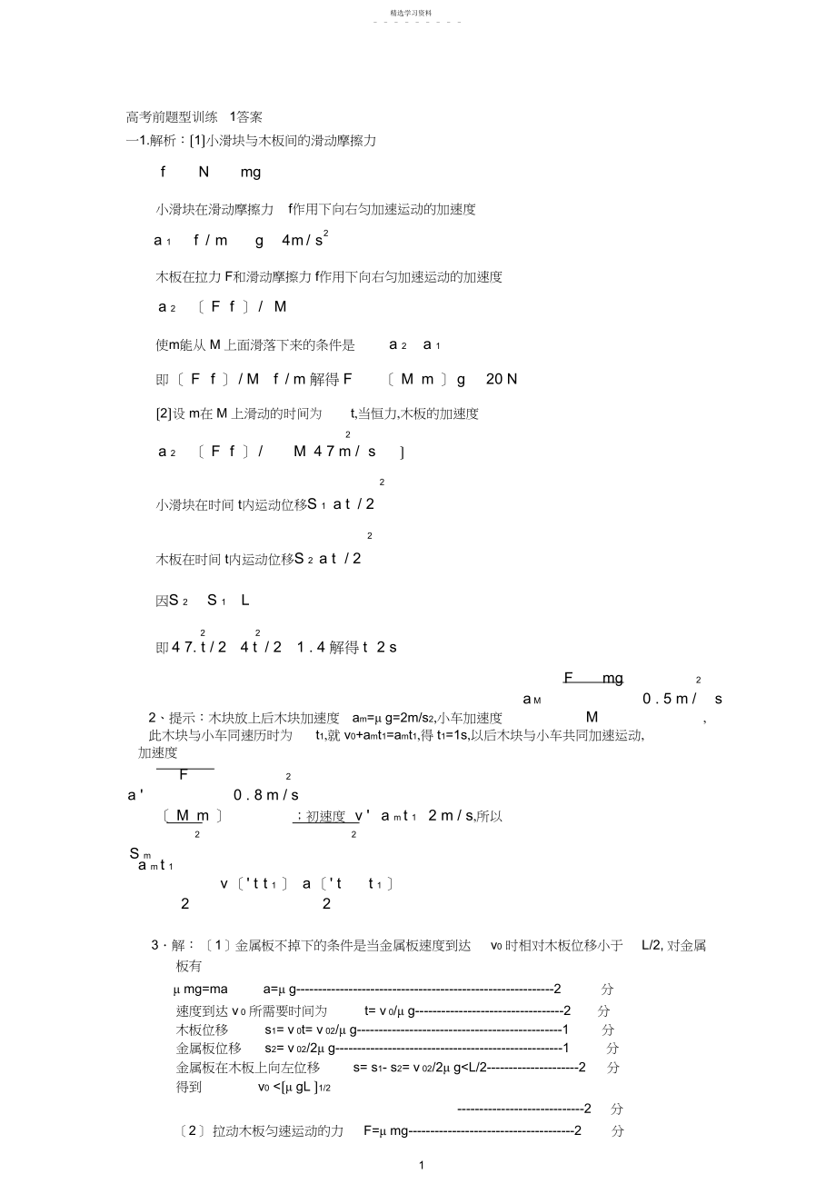 2022年高考前题型训练答案.docx_第1页