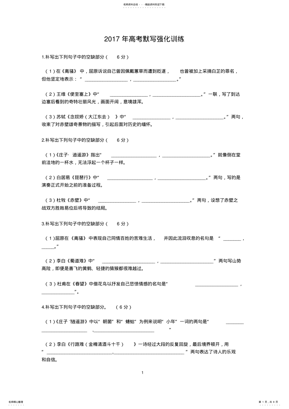 2022年高考默写强化训练 .pdf_第1页