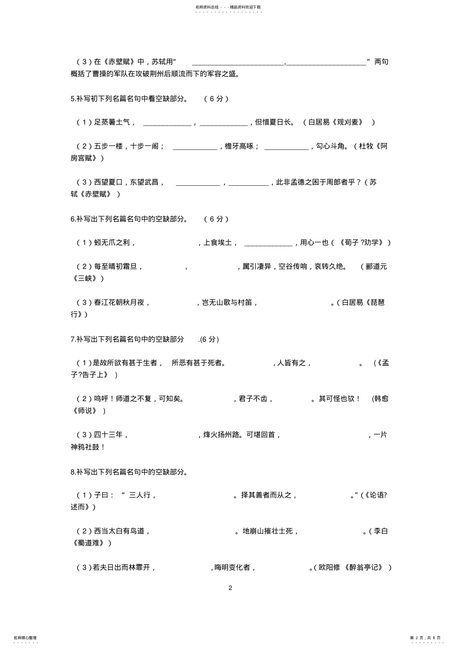 2022年高考默写强化训练 .pdf_第2页