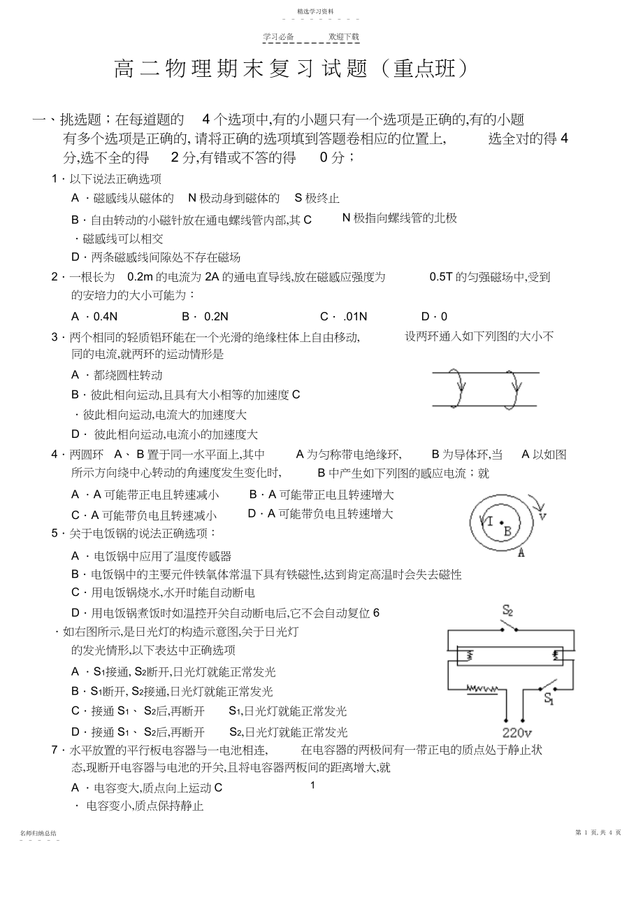 2022年高二物理期末复习试题.docx_第1页