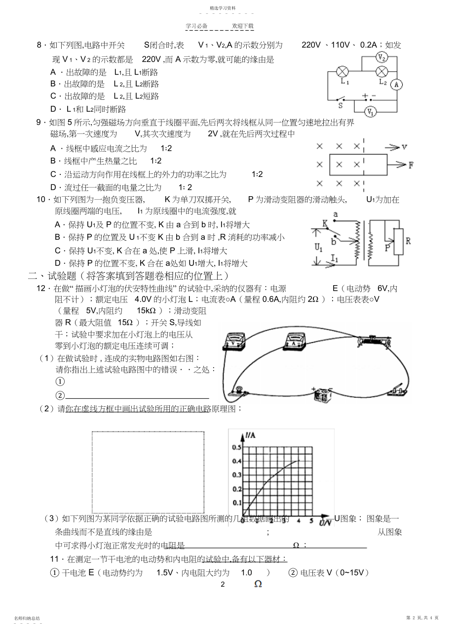 2022年高二物理期末复习试题.docx_第2页