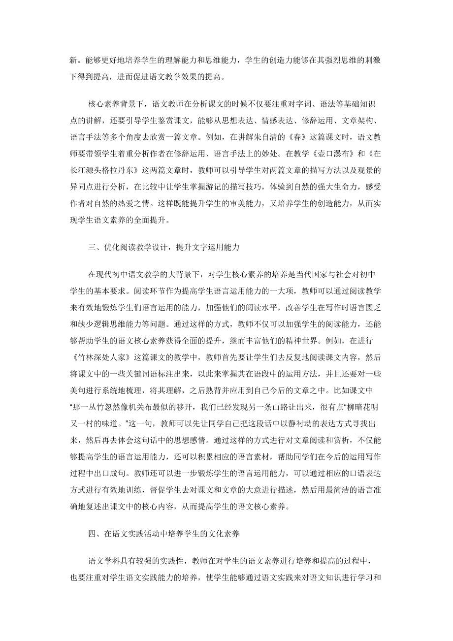 浅析初中语文教学中学生核心素养的培养.docx_第2页