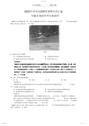 2022年高考试题分类汇编专题地质作用与地表形态3.docx