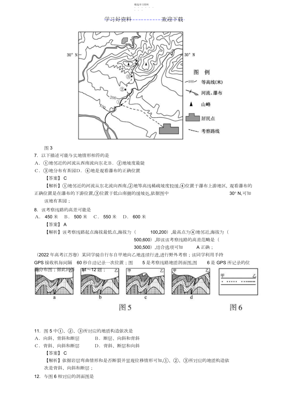 2022年高考试题分类汇编专题地质作用与地表形态3.docx_第2页