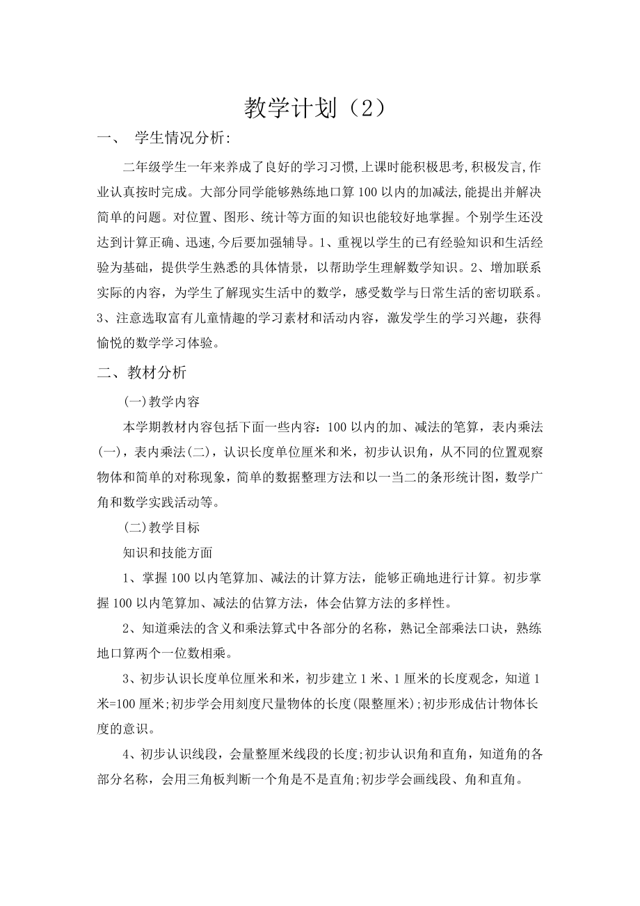 教学计划案例-(14)公开课教案课件.doc_第1页