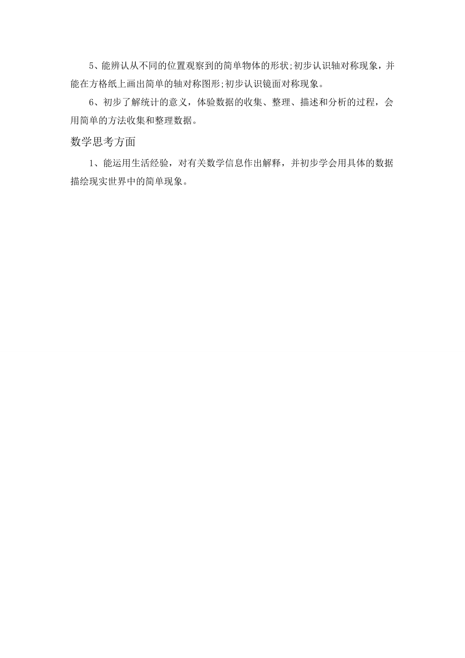 教学计划案例-(14)公开课教案课件.doc_第2页