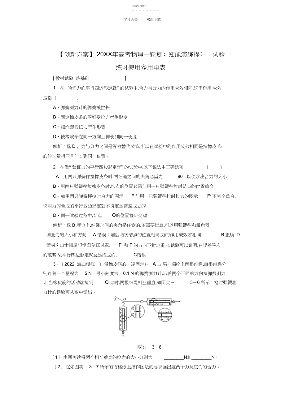 2022年高考物理实验三验证力的平行四边形定则知能演练提升.docx_第1页