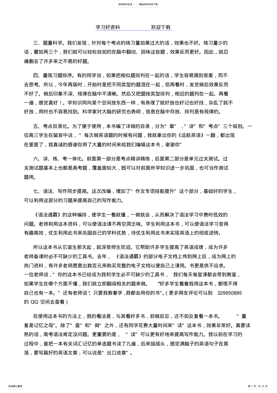 2022年高考必备高中英语语法精品资料句子结构和成分 2.pdf_第2页