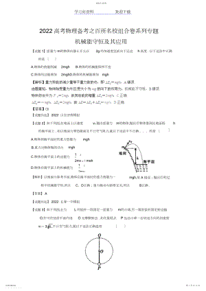 2022年高考物理备考之百所名校组合卷系列专题机械能守恒及其应用3.docx