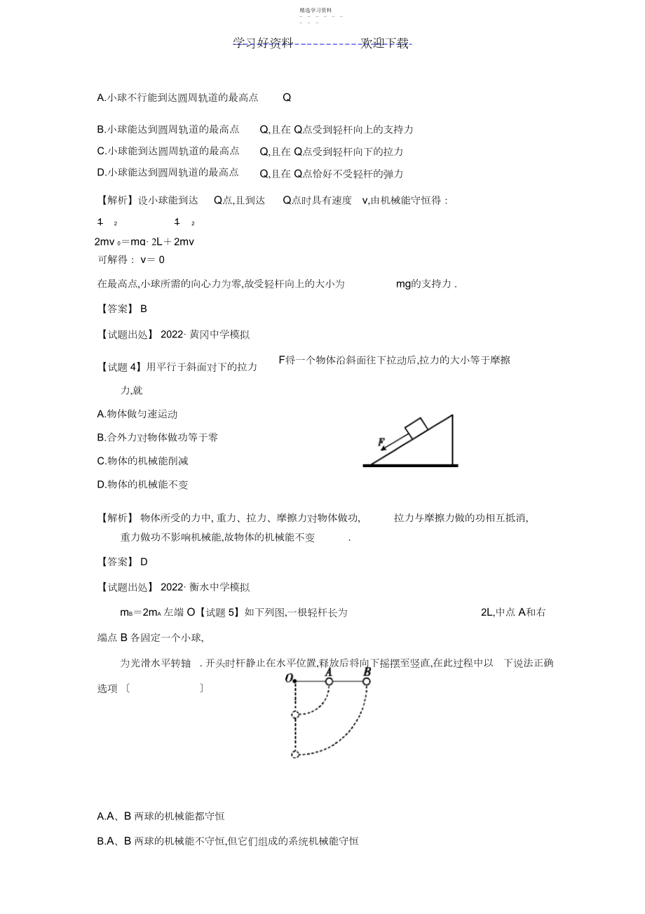 2022年高考物理备考之百所名校组合卷系列专题机械能守恒及其应用3.docx_第2页