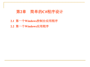 简单的C程序设计ppt课件.ppt