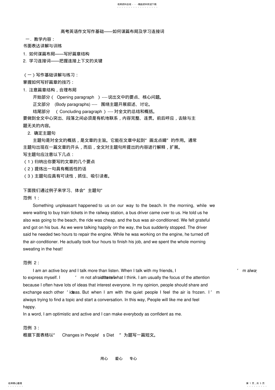 2022年高考英语作文写作基础如何谋篇布局及学习连接词. .pdf_第1页