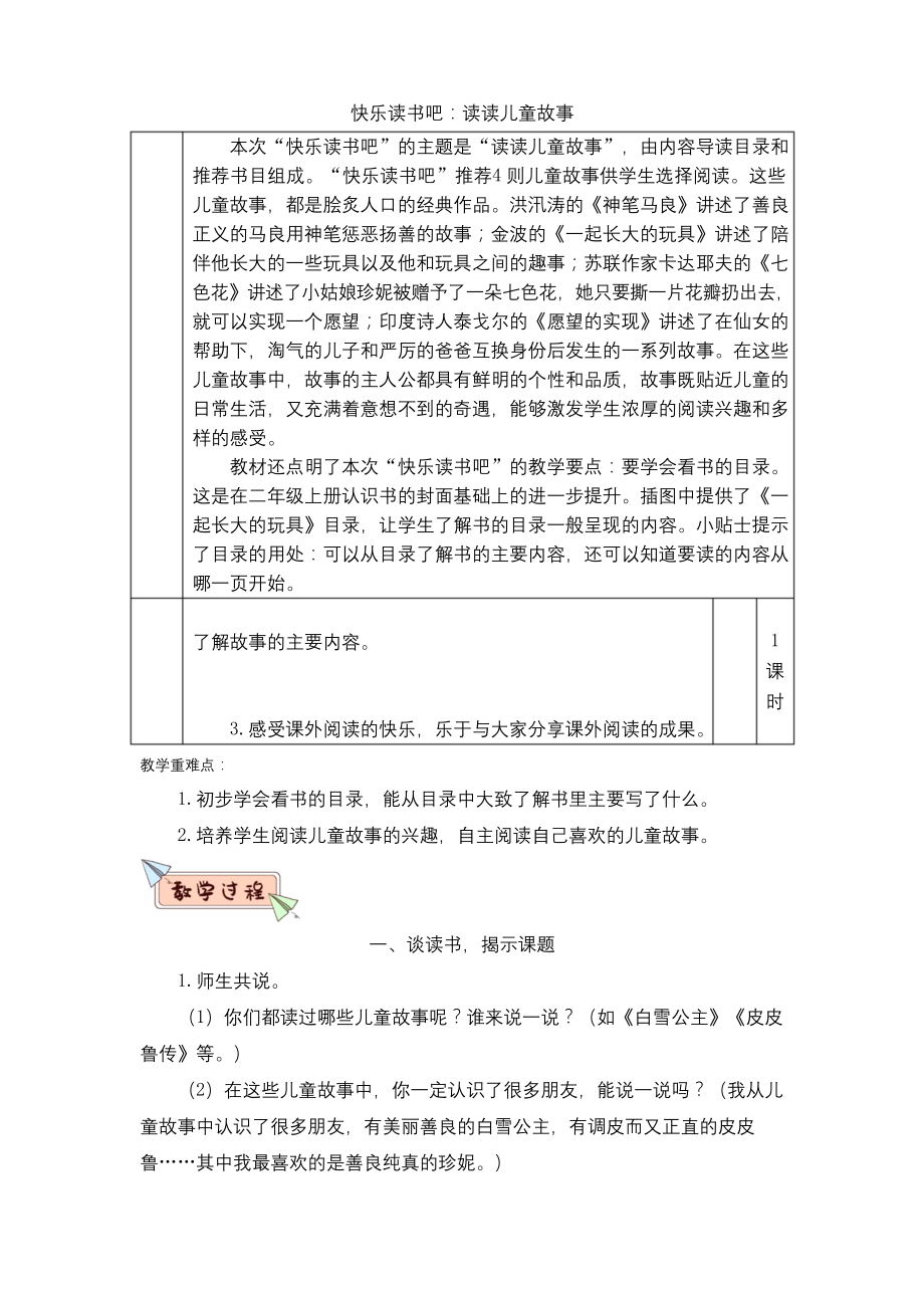 统编版语文二下-快乐读书吧教案.docx_第1页