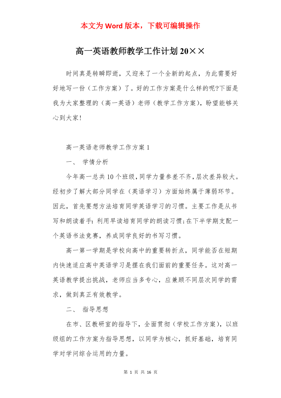 高一英语教师教学工作计划20××.docx_第1页