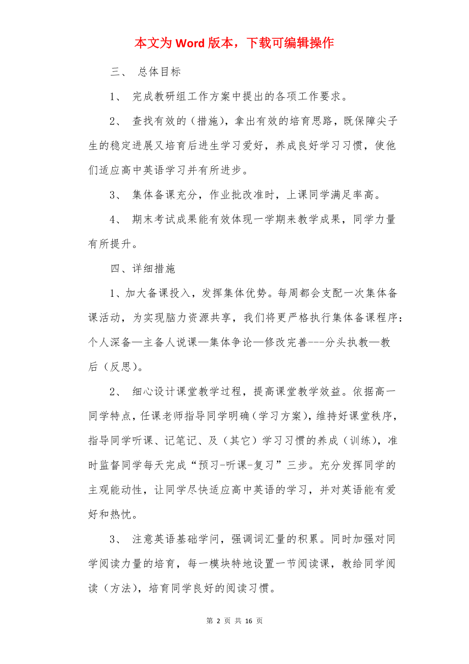 高一英语教师教学工作计划20××.docx_第2页