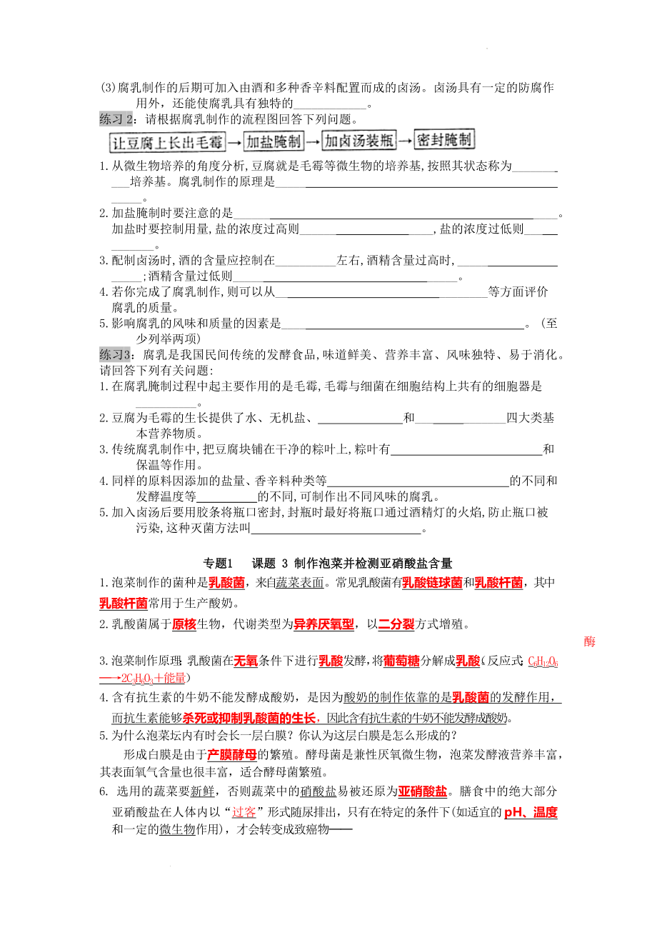 高三生物一轮复习学案：腐乳和泡菜的制作.docx_第2页