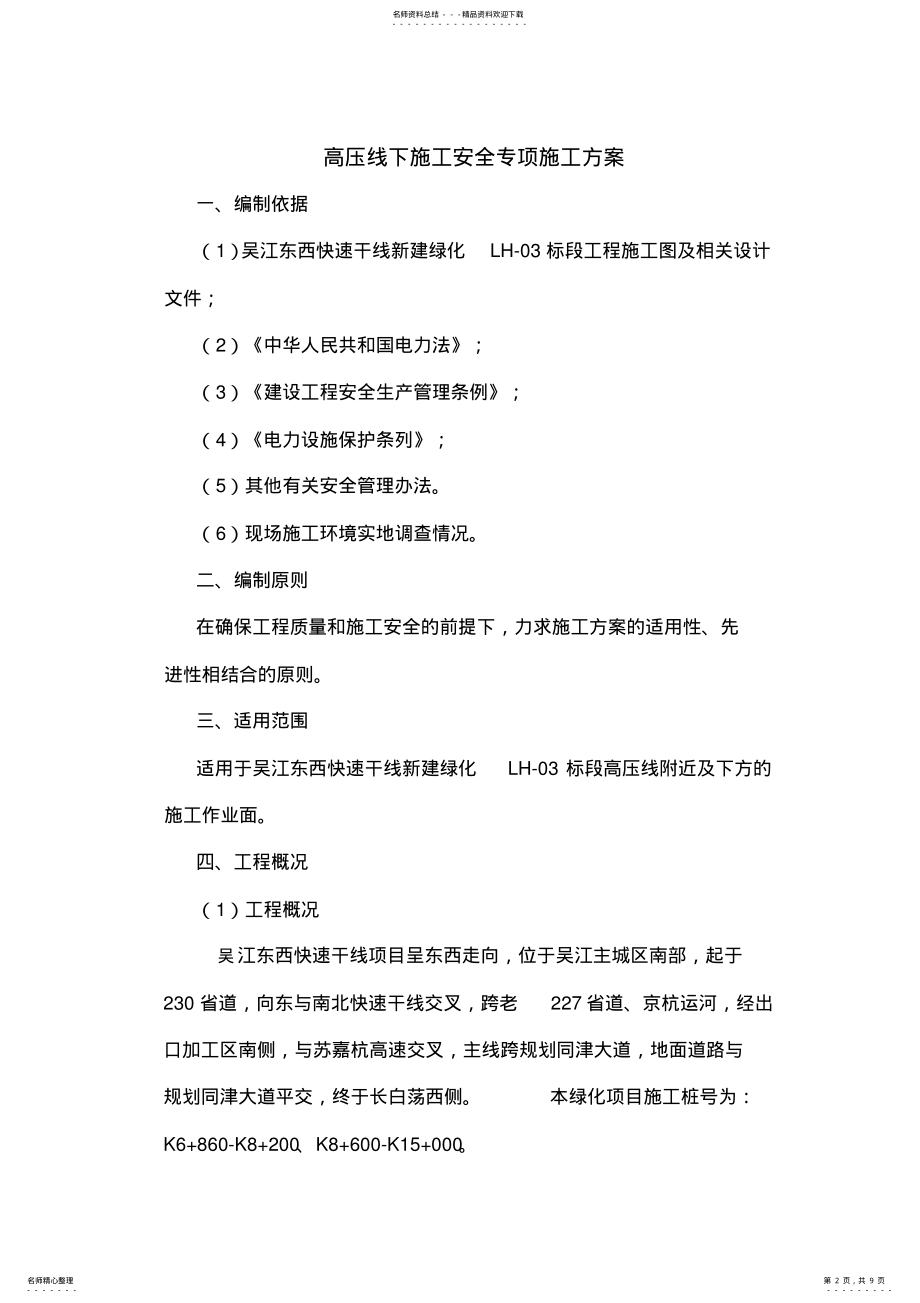 2022年高压线下施工专项方案 .pdf_第2页