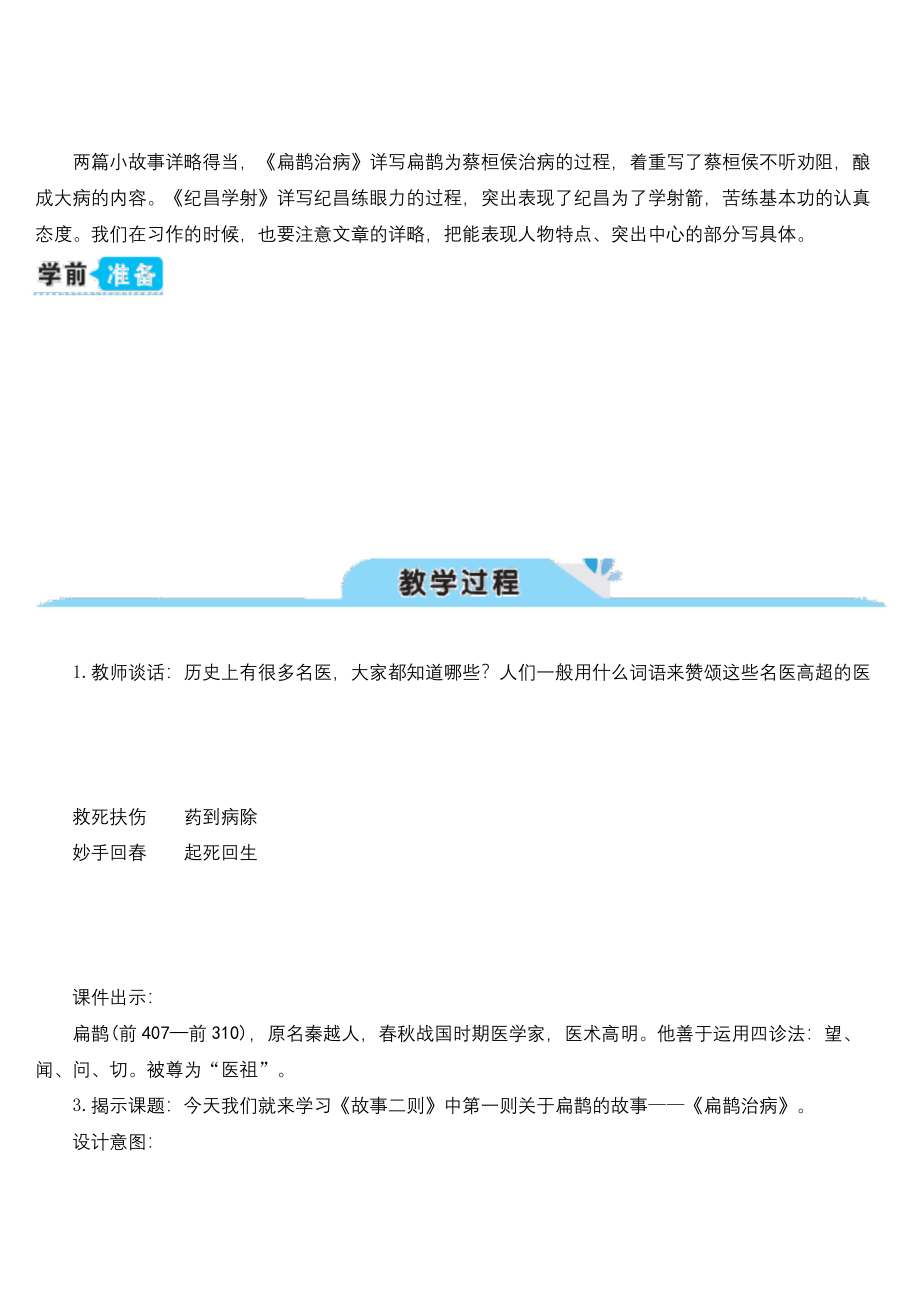 新部编版四年级上语文27《故事二则》优质课教学设计.docx_第2页