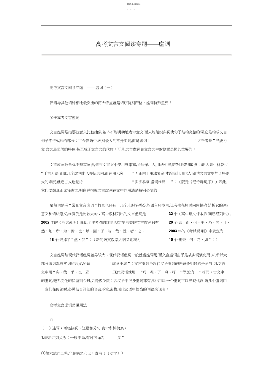 2022年高考文言文阅读专题.docx_第1页