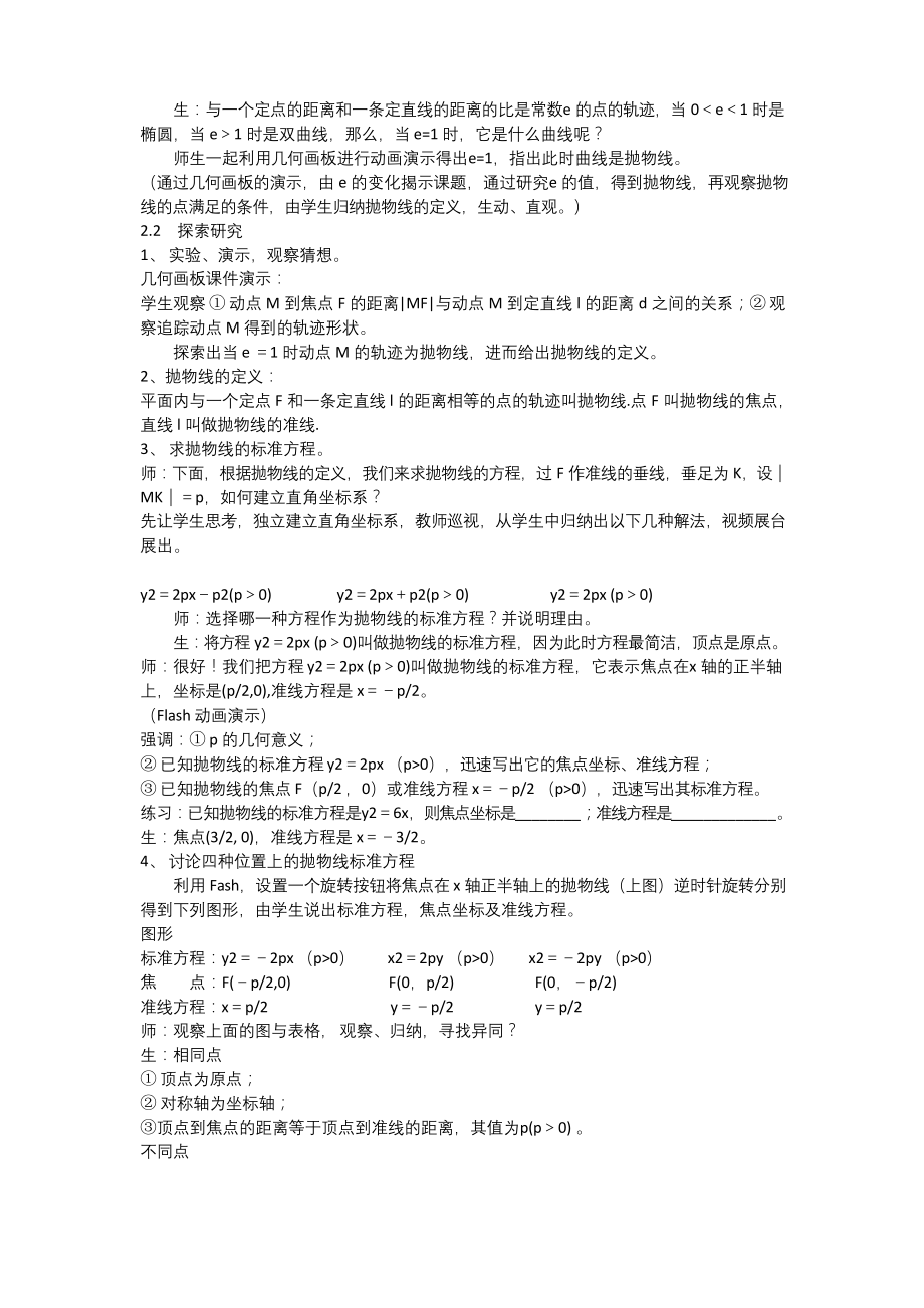 抛物线及其标准方程”教学案例.docx_第2页