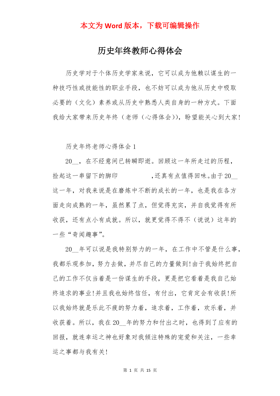 历史年终教师心得体会.docx_第1页