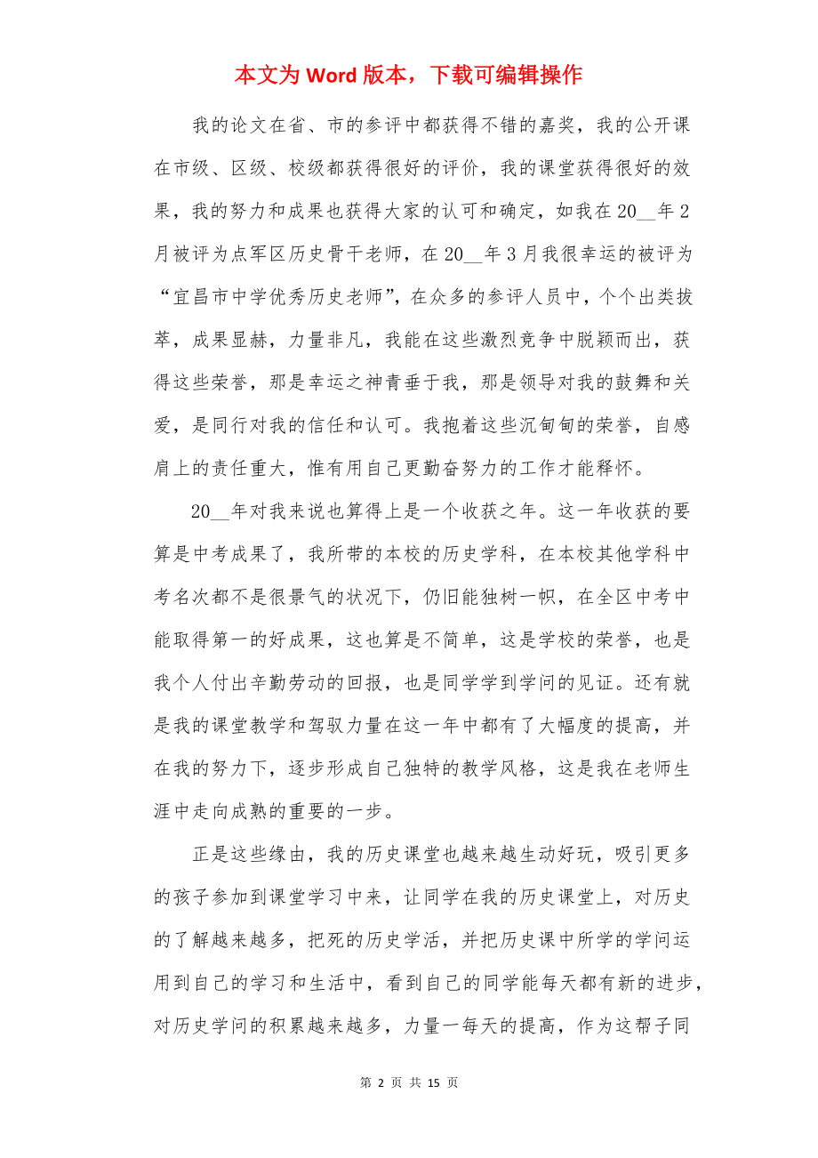 历史年终教师心得体会.docx_第2页