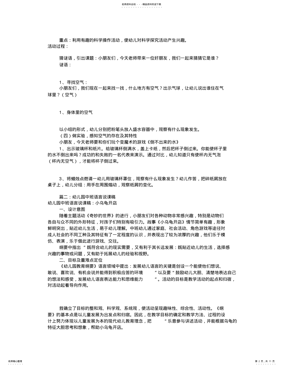 2022年幼儿园中班上说课稿 .pdf_第2页