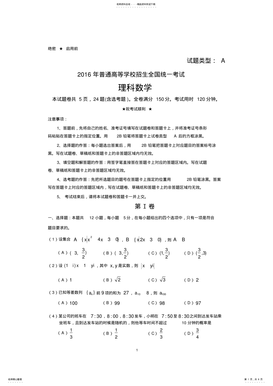 2022年年高考理科数学全国卷Word版,推荐文档 .pdf_第1页