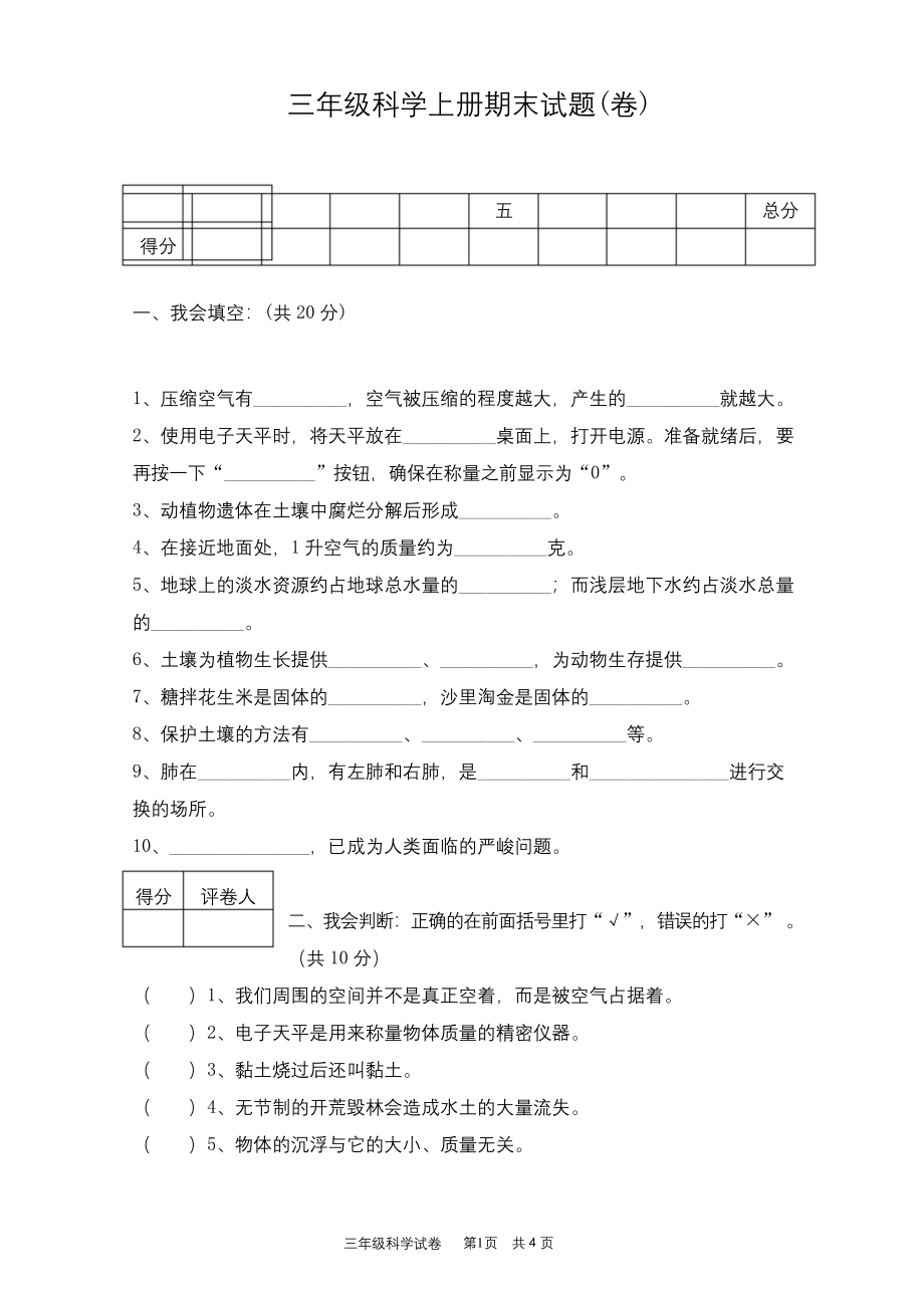 苏教版-三年级科学上册期末试题(卷)及答案.docx_第1页