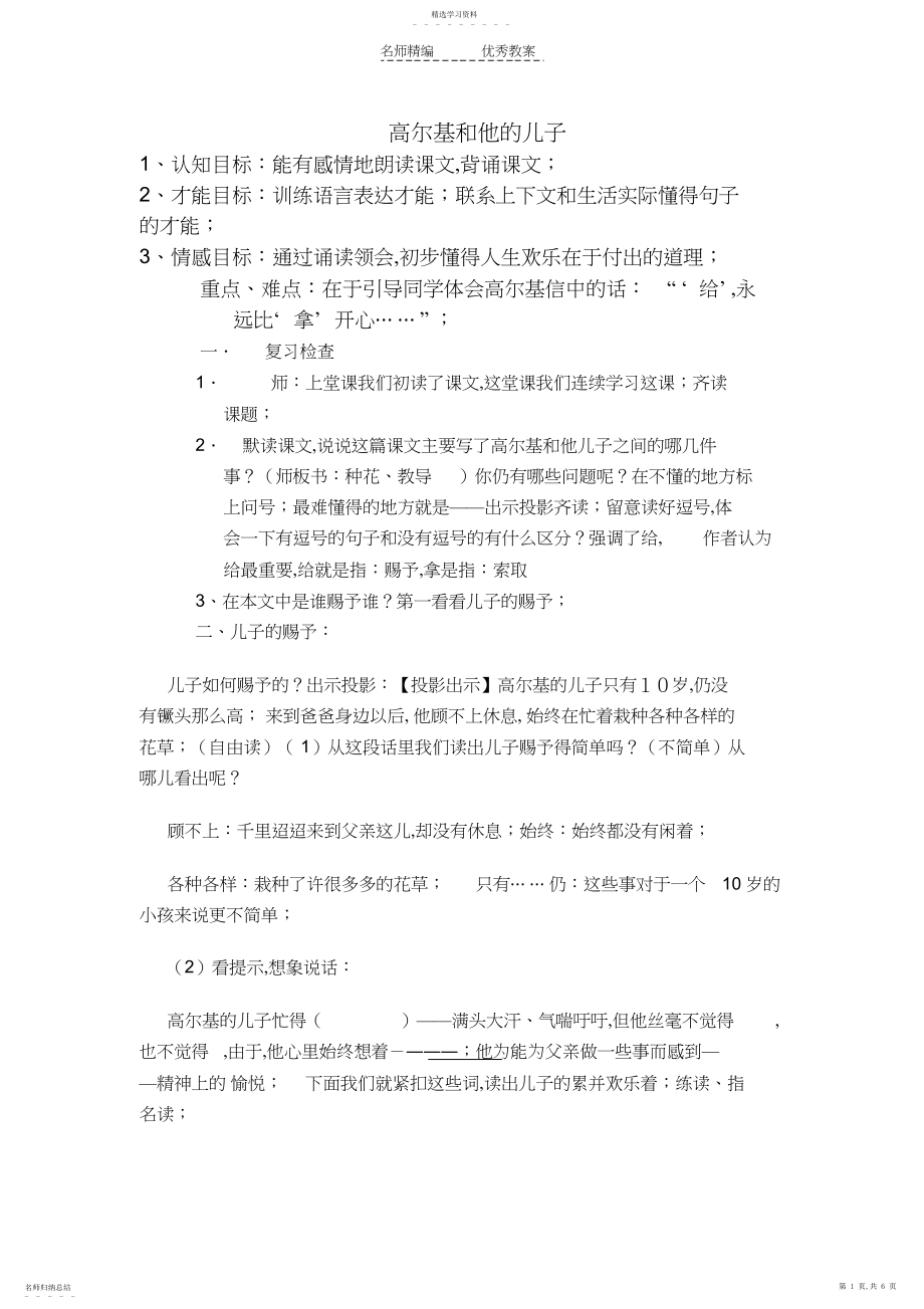 2022年高尔基和他的儿子教学设计.docx_第1页