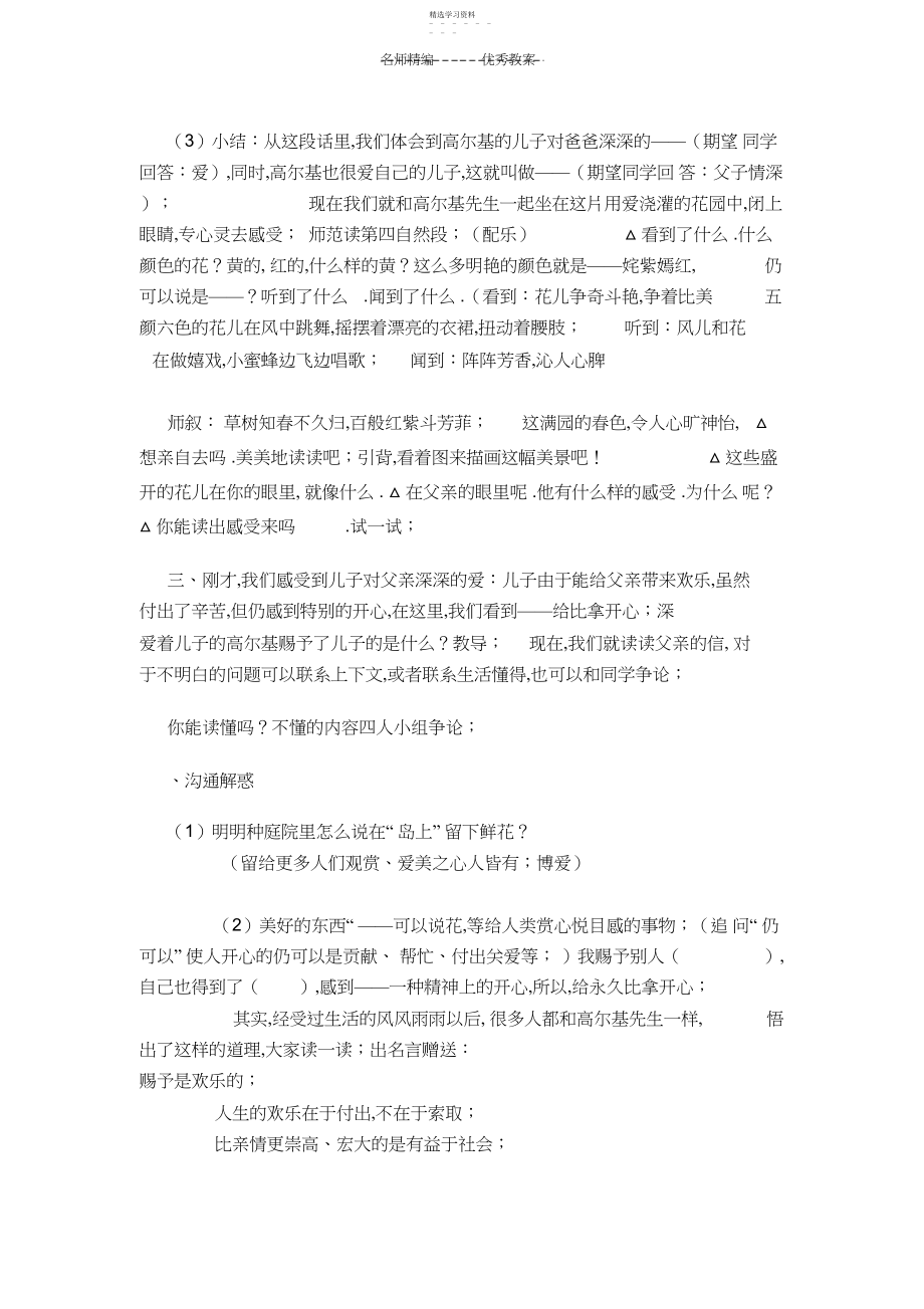 2022年高尔基和他的儿子教学设计.docx_第2页