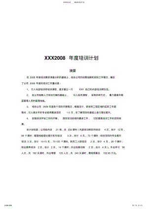 2022年度培训计划 .pdf