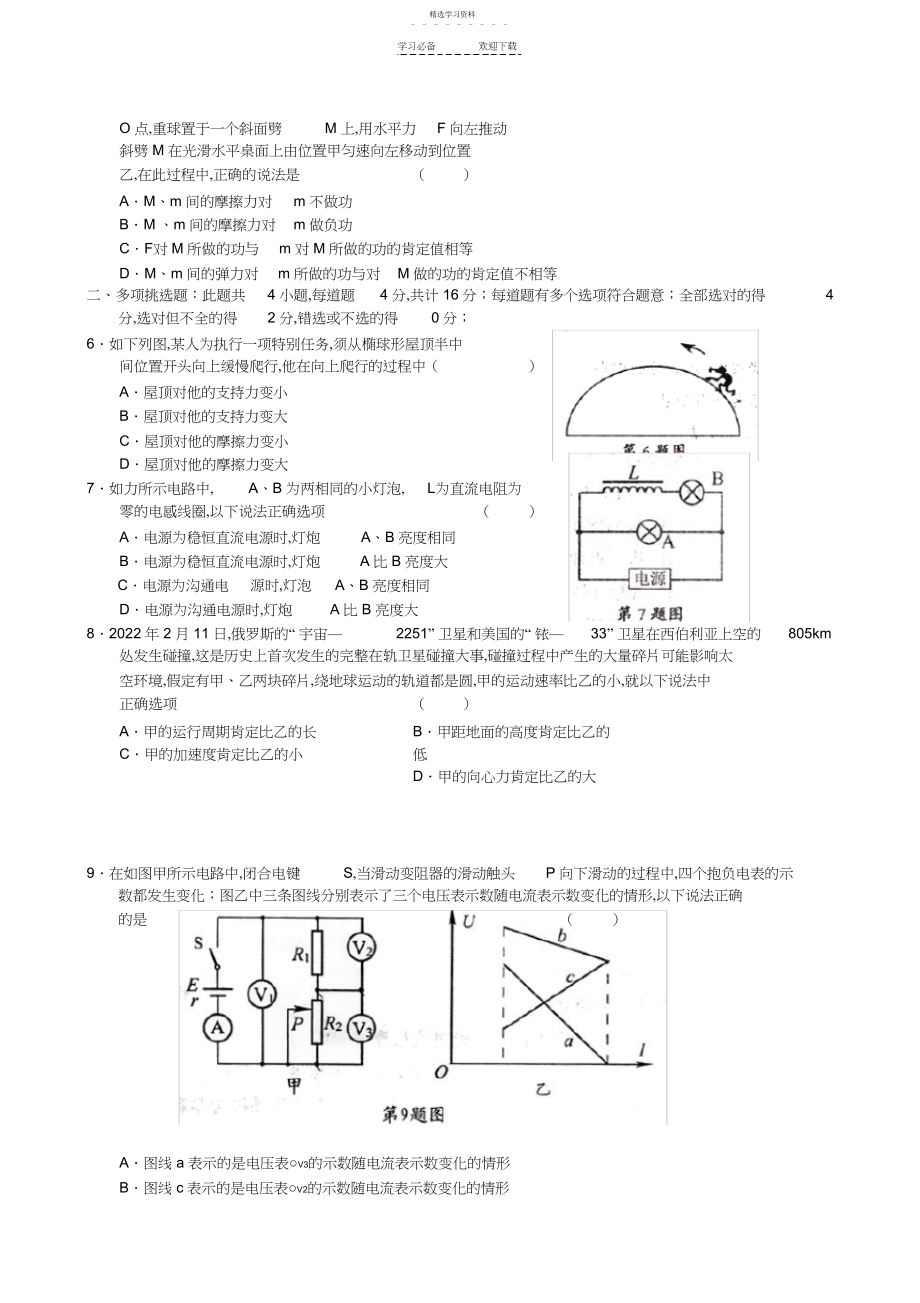 2022年高考物理专题查漏.docx_第2页