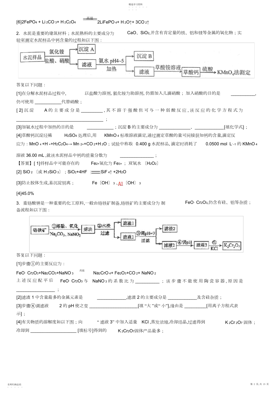 2022年高考化学-工艺流程图-题型分类.docx_第2页