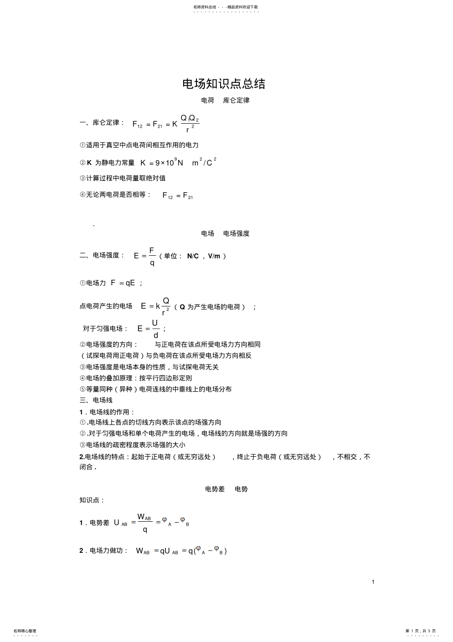 2022年高考物理电磁场归纳总结 .pdf_第1页