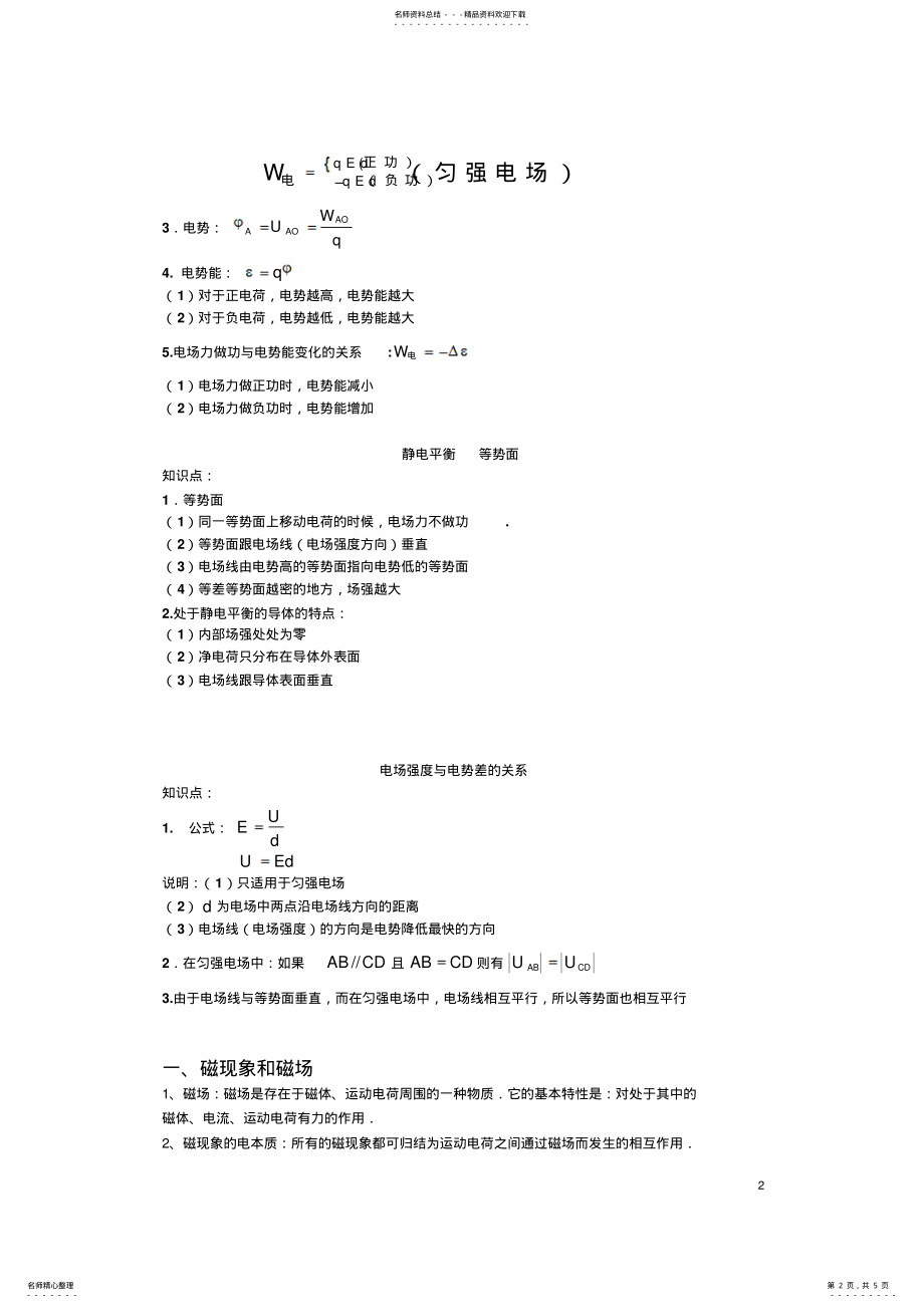 2022年高考物理电磁场归纳总结 .pdf_第2页