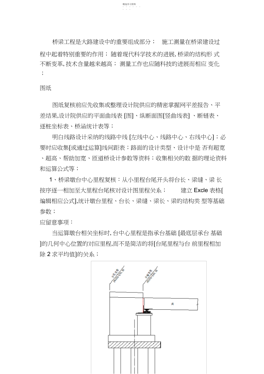 2022年高速公路桥梁培训.docx_第1页