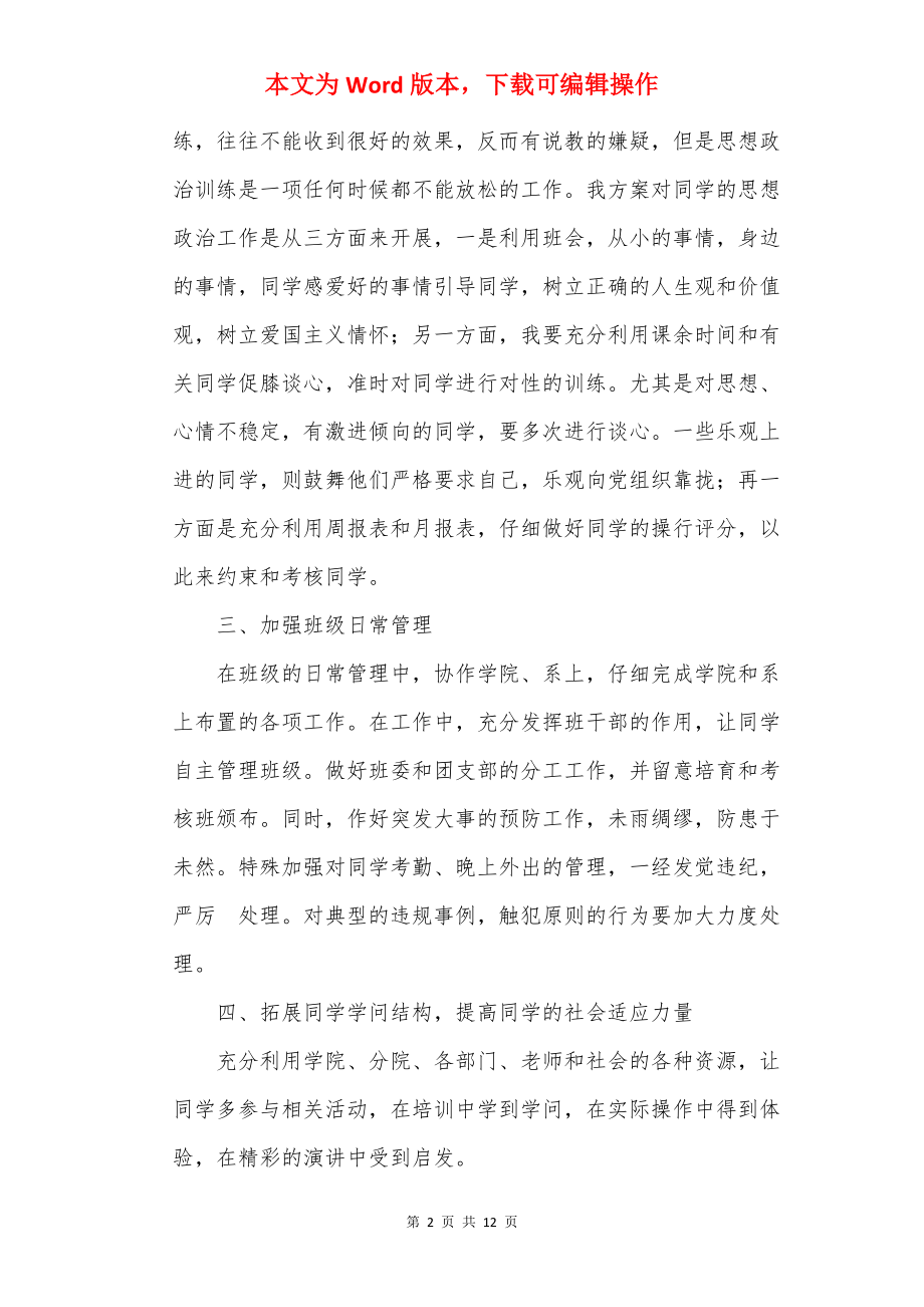 任课教师工作计划模板5篇.docx_第2页