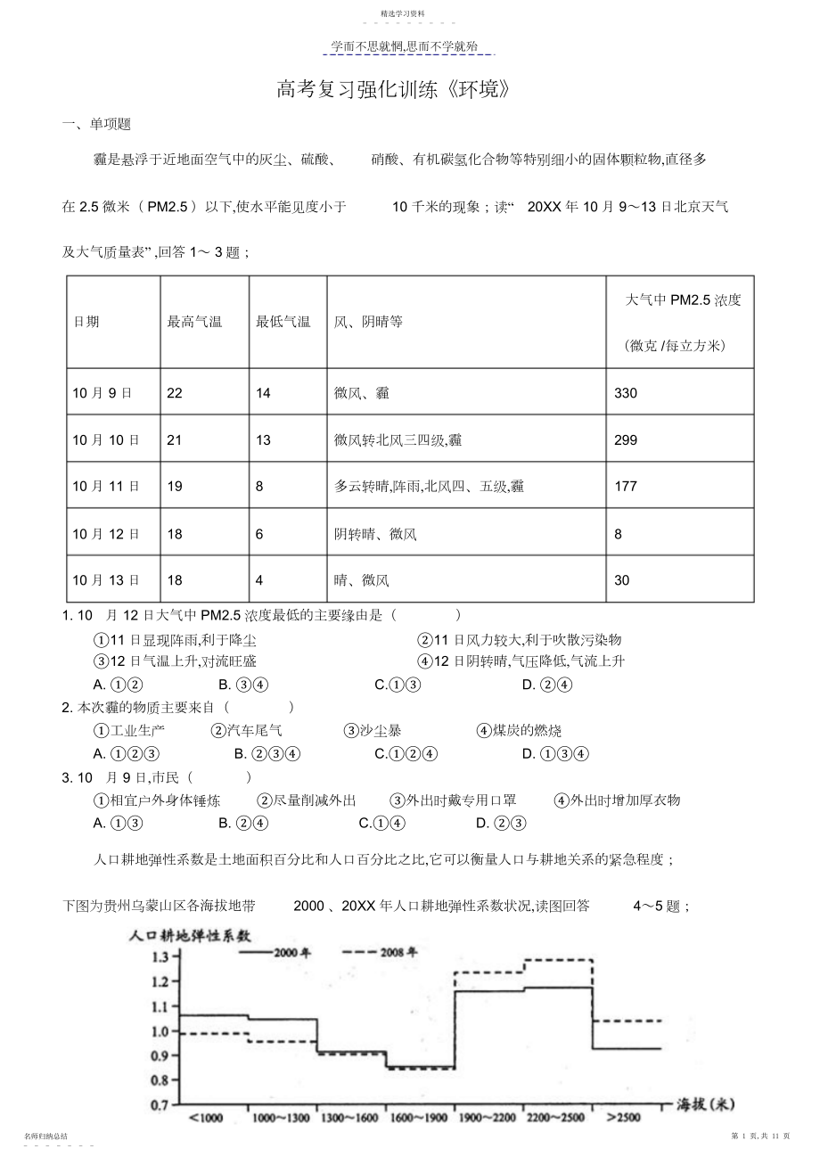 2022年高考复习专题训练《人类与地理环境的协调发展》.docx_第1页