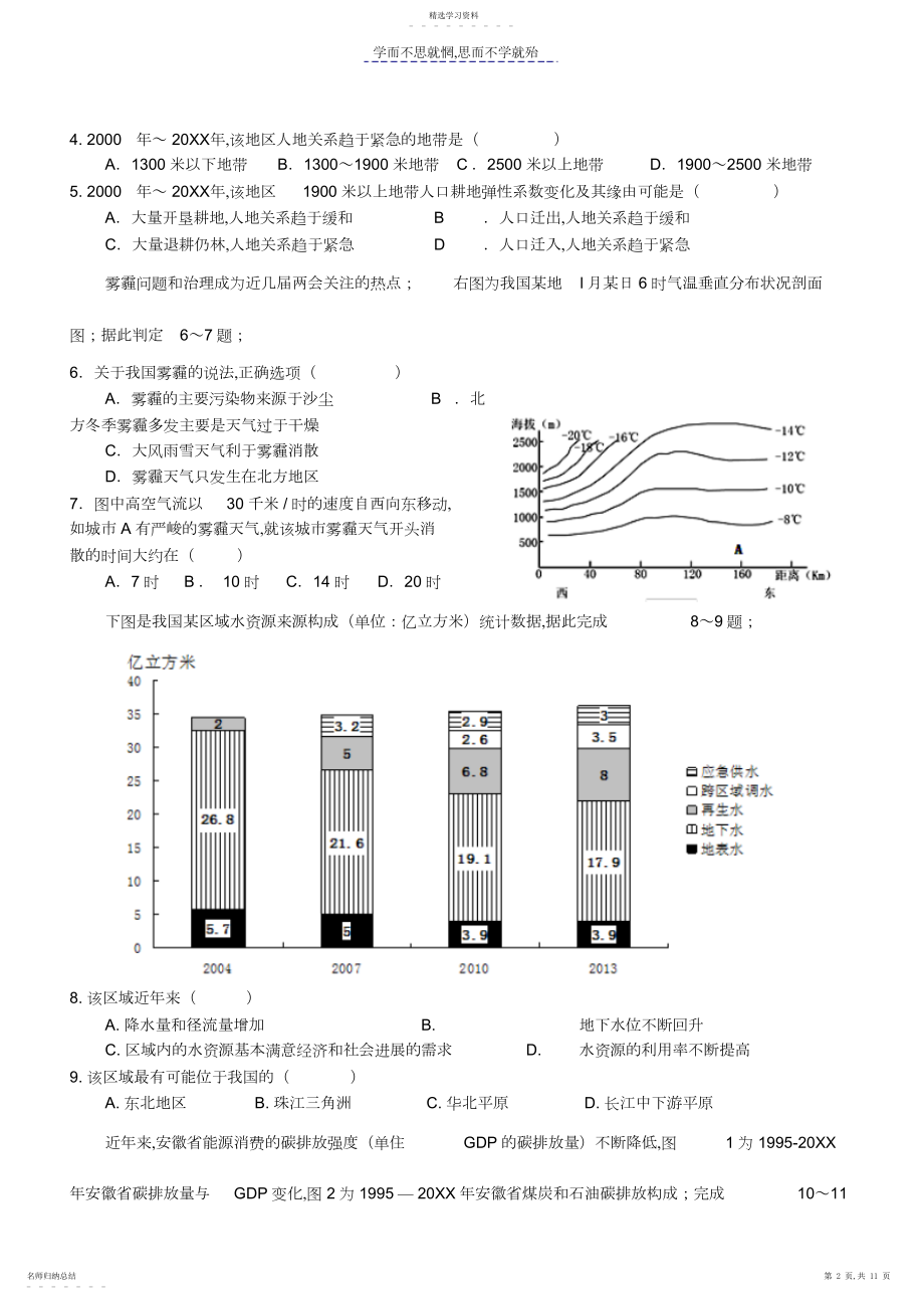 2022年高考复习专题训练《人类与地理环境的协调发展》.docx_第2页