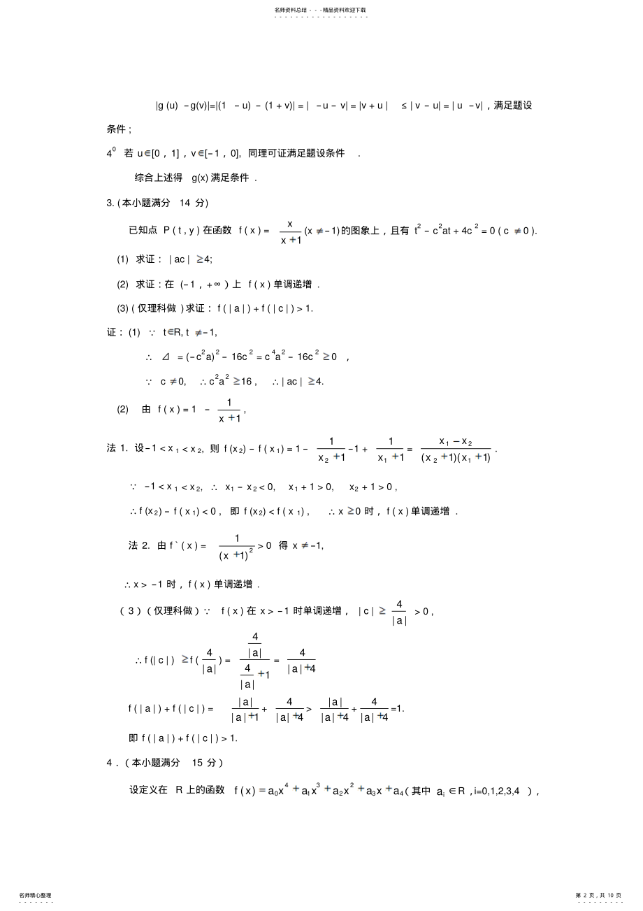 2022年年高考数学压轴题系列训练含答案及解析详解二 .pdf_第2页