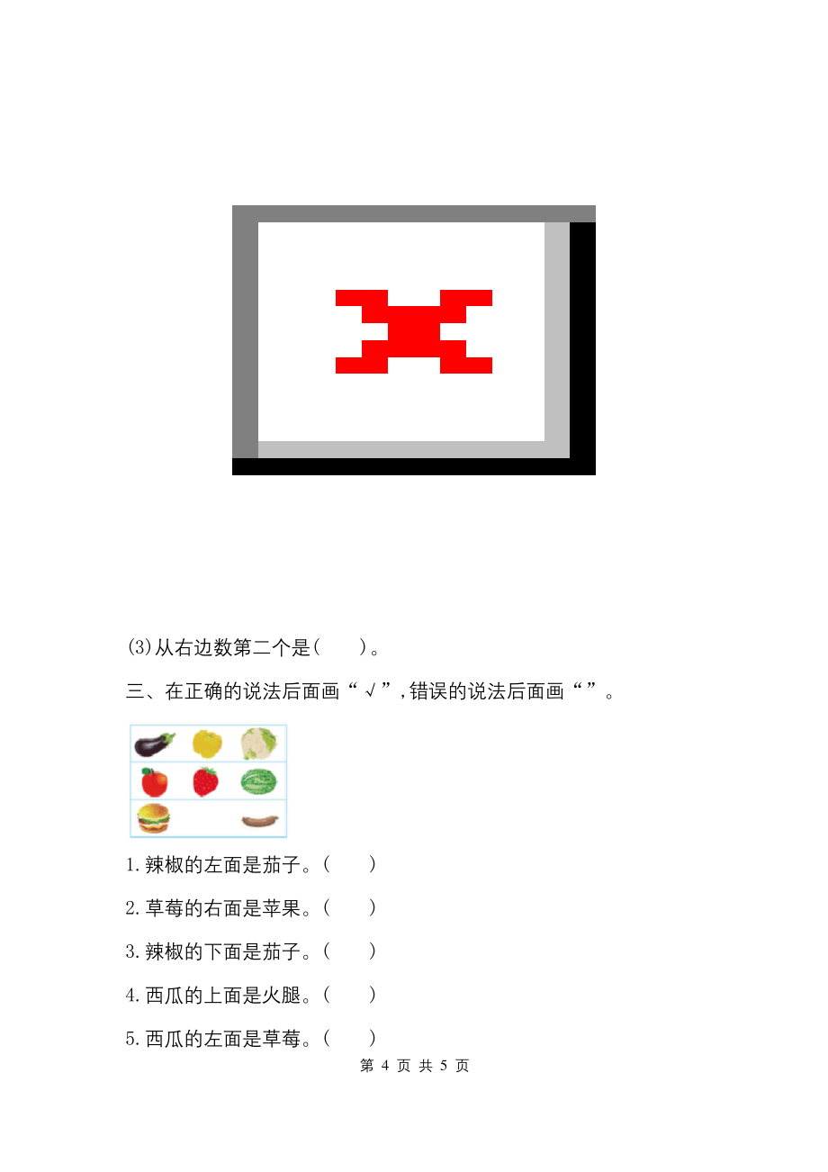 苏教版小学一年级数学上册《第四单元》测试试卷及答案.docx_第2页