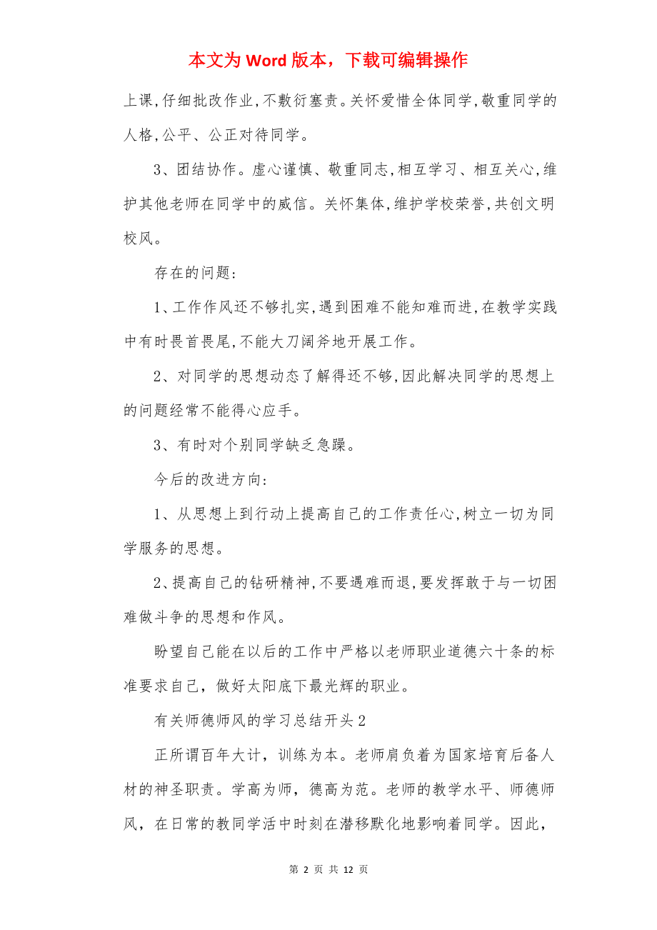 有关师德师风的学习总结开头.docx_第2页